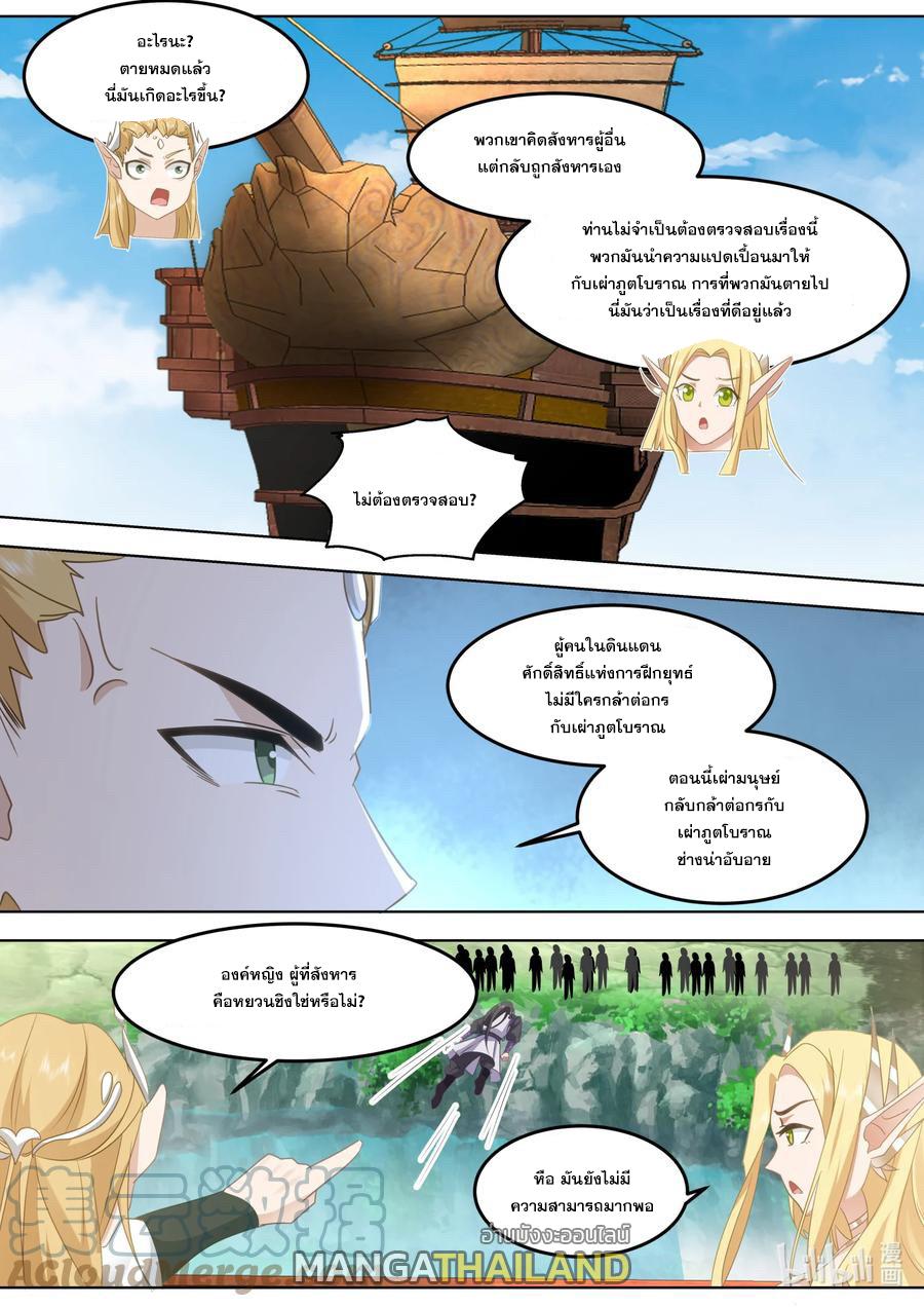 Martial God Asura ตอนที่ 696 แปลไทย รูปที่ 1