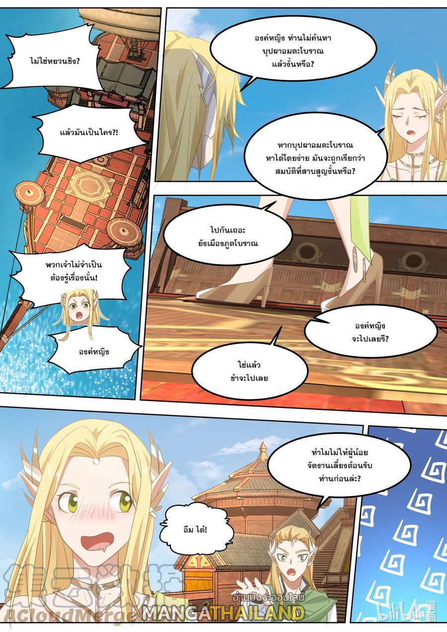 Martial God Asura ตอนที่ 696 แปลไทย รูปที่ 2