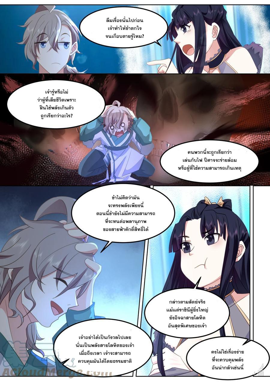 Martial God Asura ตอนที่ 696 แปลไทย รูปที่ 4