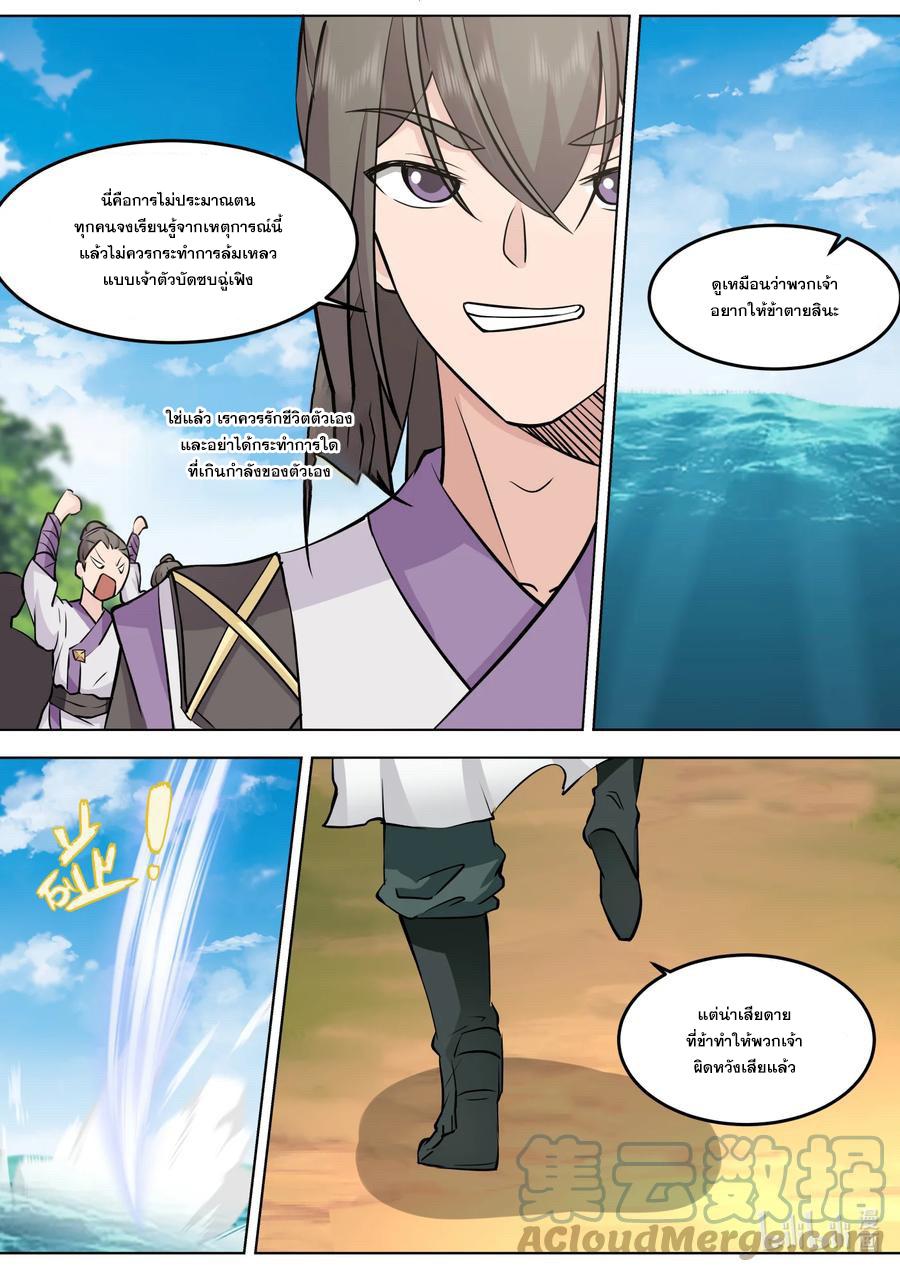 Martial God Asura ตอนที่ 696 แปลไทย รูปที่ 7