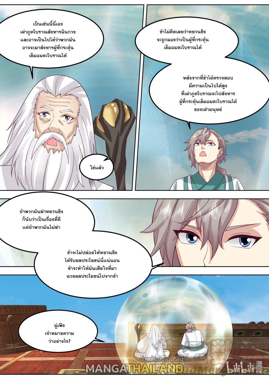 Martial God Asura ตอนที่ 697 แปลไทย รูปที่ 10