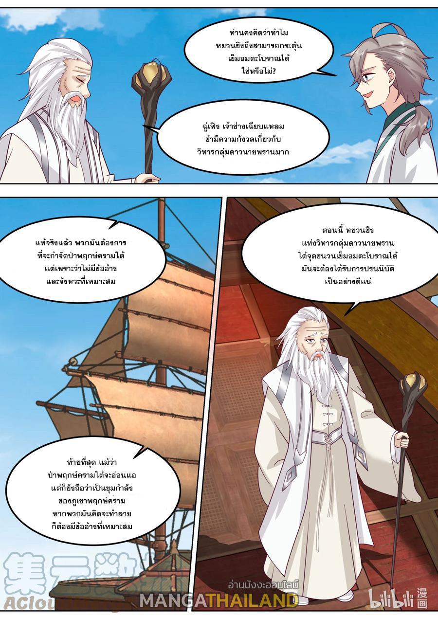 Martial God Asura ตอนที่ 697 แปลไทย รูปที่ 7