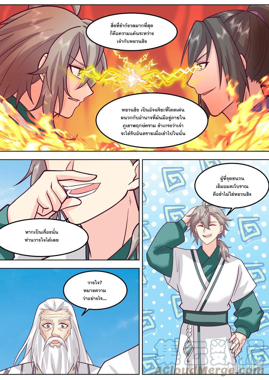 Martial God Asura ตอนที่ 697 แปลไทย รูปที่ 8