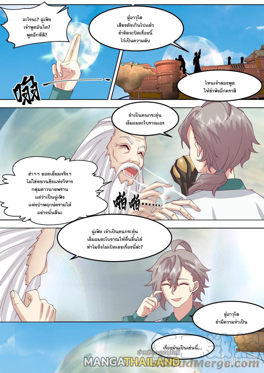 Martial God Asura ตอนที่ 697 แปลไทย รูปที่ 9