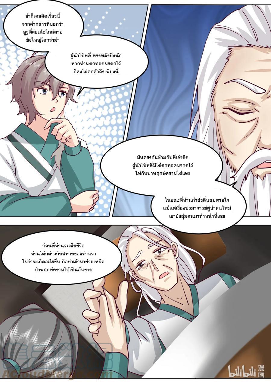 Martial God Asura ตอนที่ 698 แปลไทย รูปที่ 5