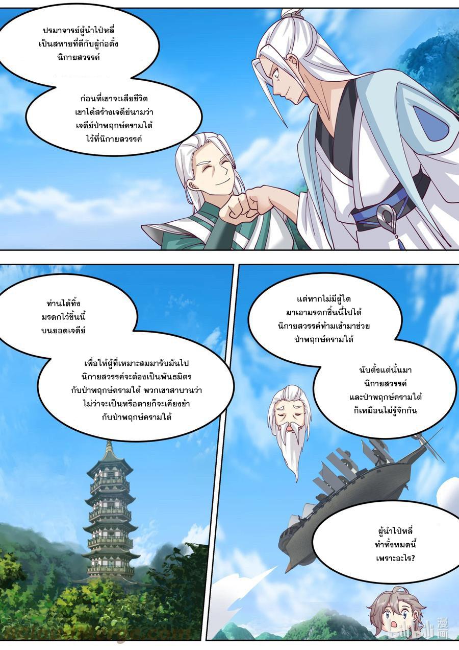 Martial God Asura ตอนที่ 698 แปลไทย รูปที่ 7