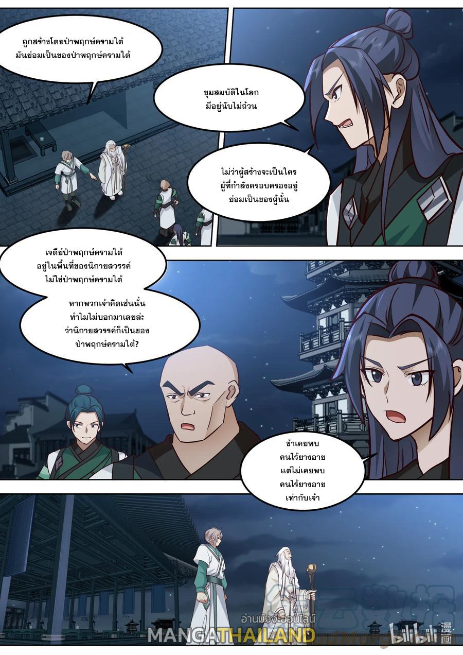 Martial God Asura ตอนที่ 699 แปลไทย รูปที่ 10