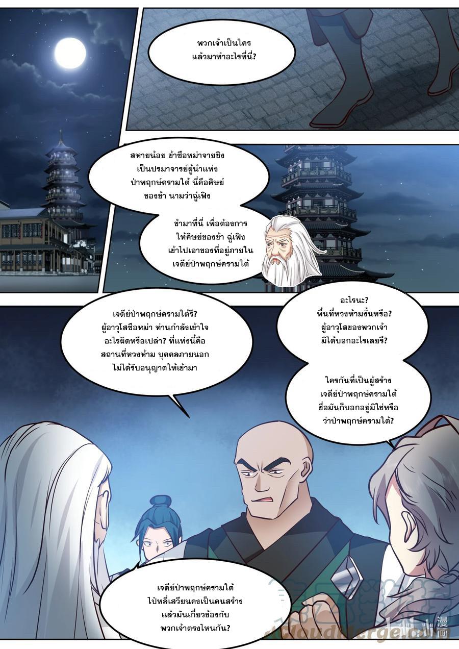 Martial God Asura ตอนที่ 699 แปลไทย รูปที่ 9