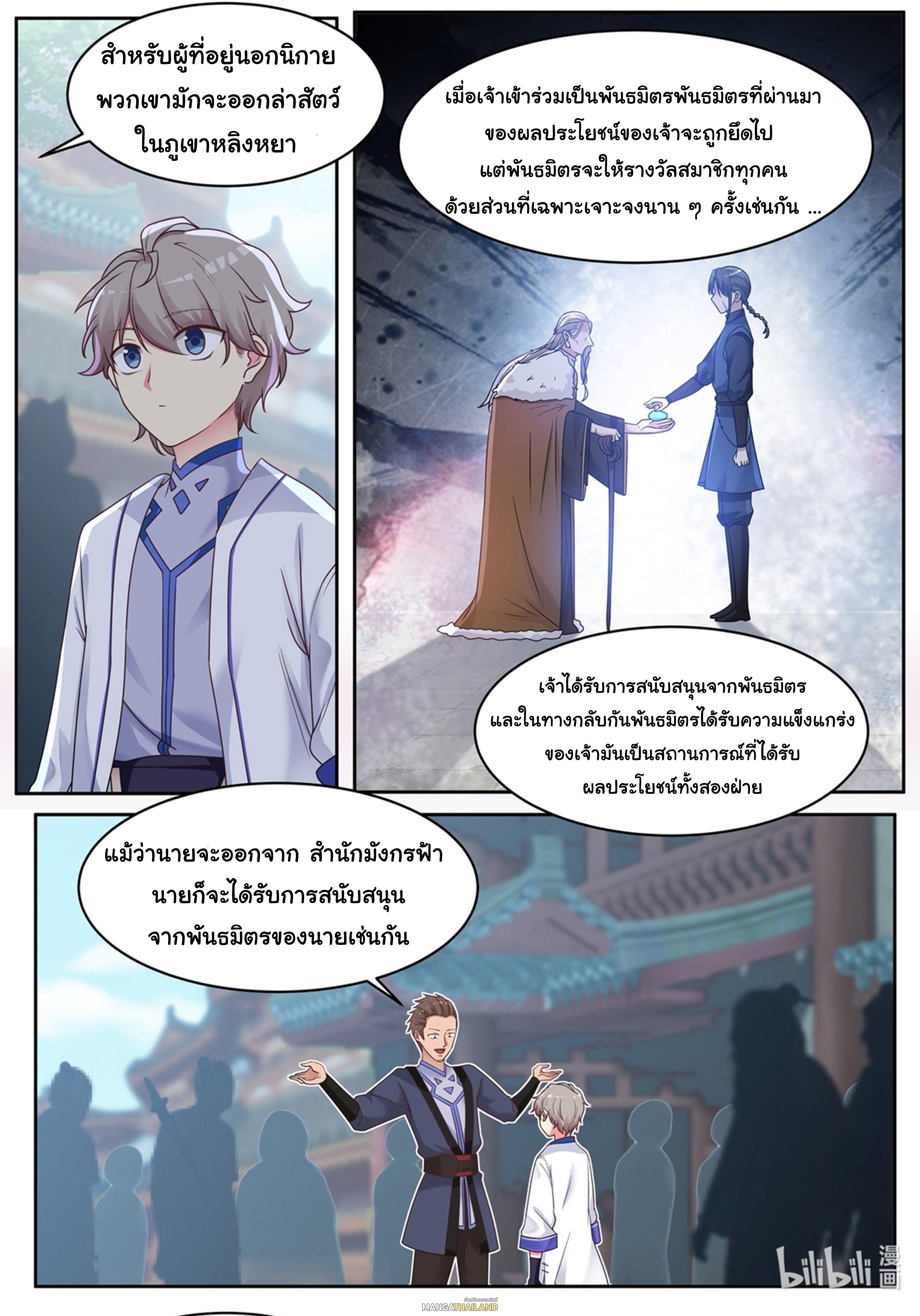 Martial God Asura ตอนที่ 7 แปลไทย รูปที่ 8