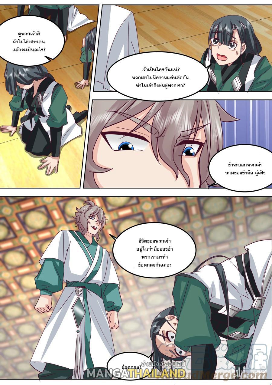 Martial God Asura ตอนที่ 700 แปลไทย รูปที่ 10