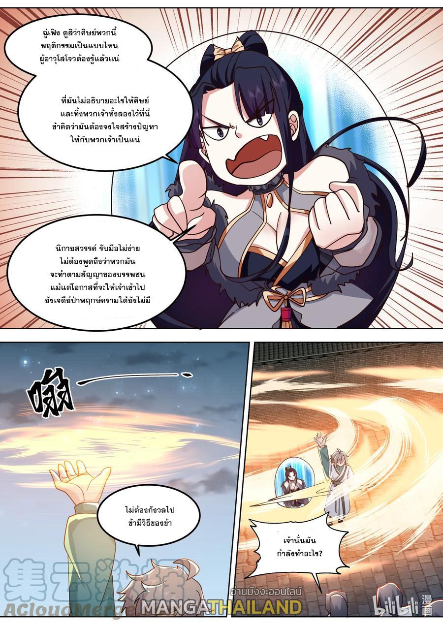 Martial God Asura ตอนที่ 700 แปลไทย รูปที่ 2