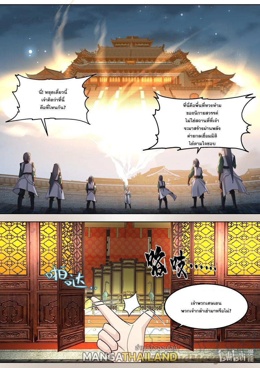 Martial God Asura ตอนที่ 700 แปลไทย รูปที่ 3