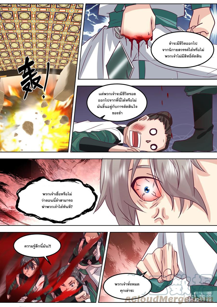 Martial God Asura ตอนที่ 700 แปลไทย รูปที่ 9