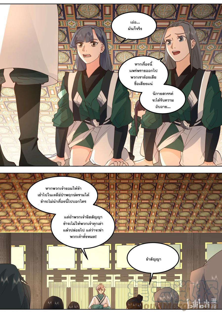 Martial God Asura ตอนที่ 701 แปลไทย รูปที่ 2