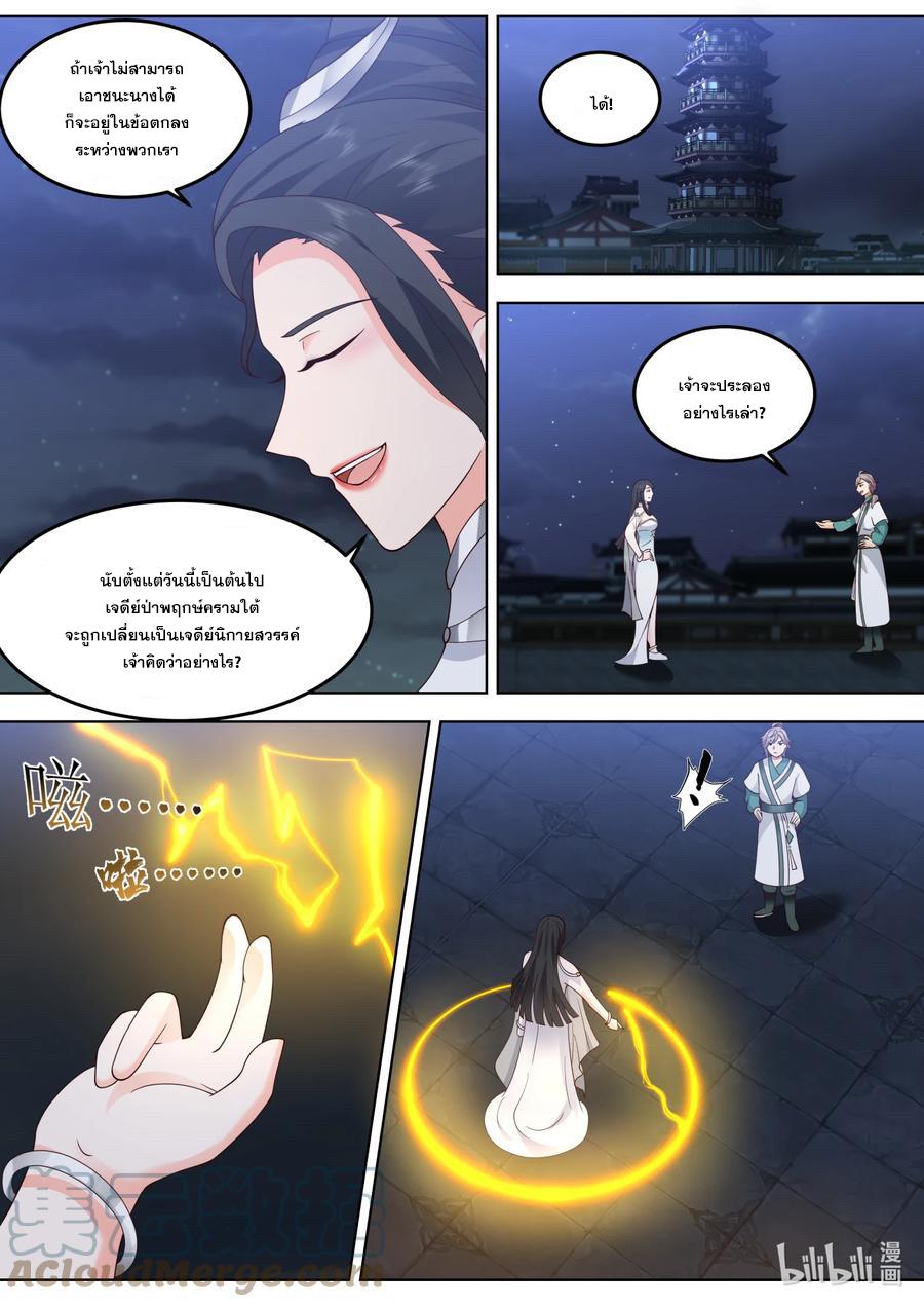 Martial God Asura ตอนที่ 702 แปลไทย รูปที่ 4