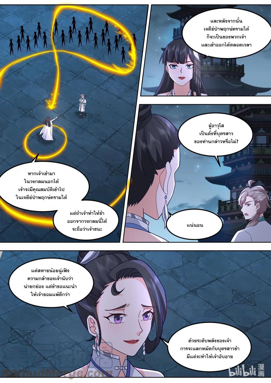 Martial God Asura ตอนที่ 702 แปลไทย รูปที่ 5