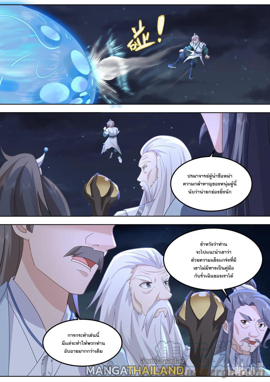 Martial God Asura ตอนที่ 702 แปลไทย รูปที่ 8