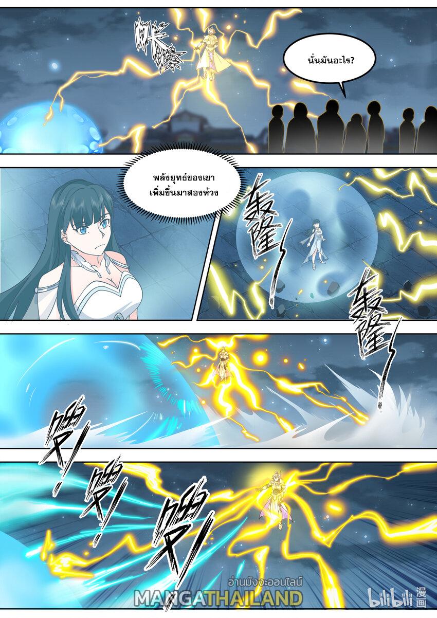 Martial God Asura ตอนที่ 703 แปลไทย รูปที่ 1