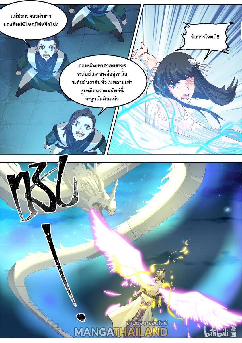 Martial God Asura ตอนที่ 703 แปลไทย รูปที่ 10