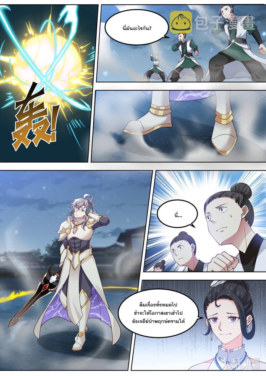 Martial God Asura ตอนที่ 703 แปลไทย รูปที่ 3