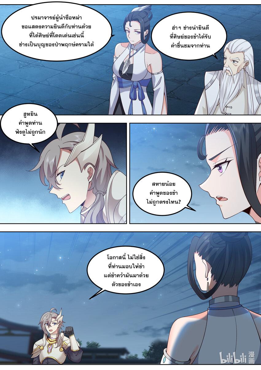 Martial God Asura ตอนที่ 703 แปลไทย รูปที่ 4