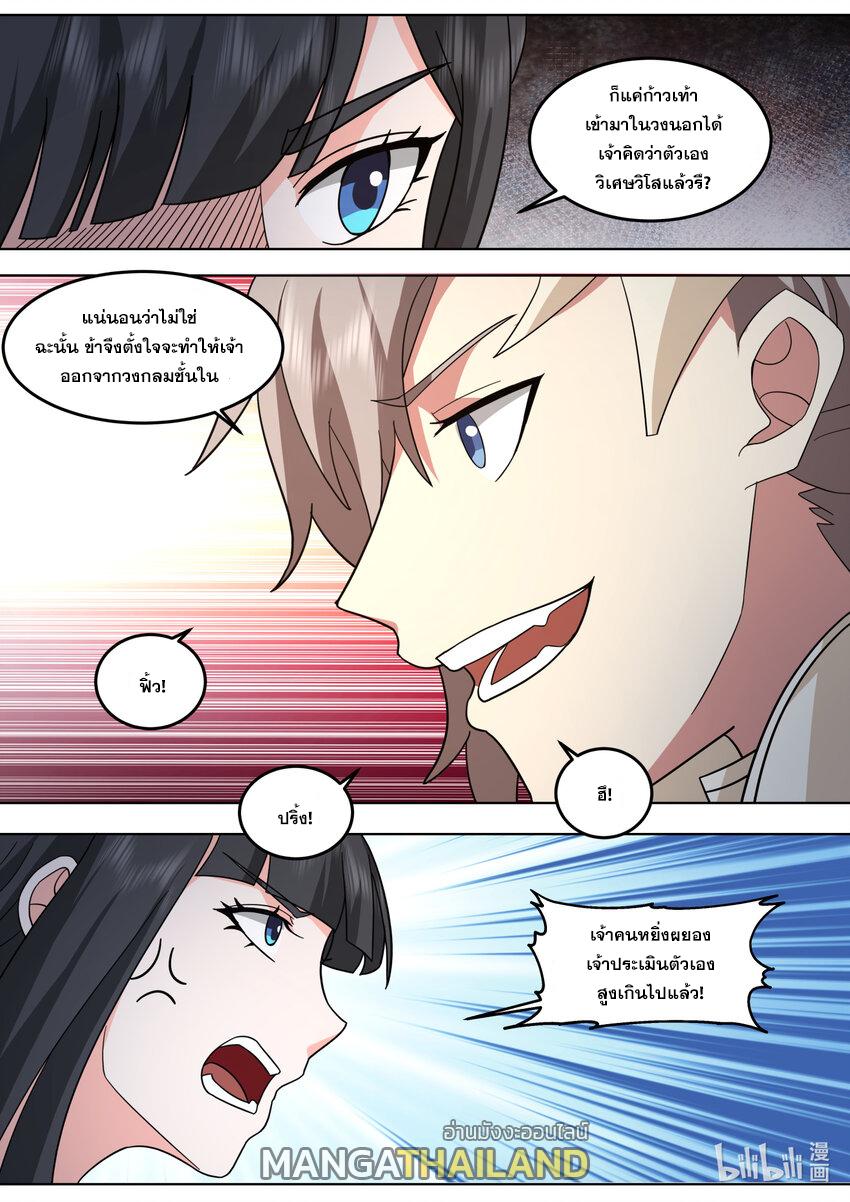 Martial God Asura ตอนที่ 703 แปลไทย รูปที่ 5