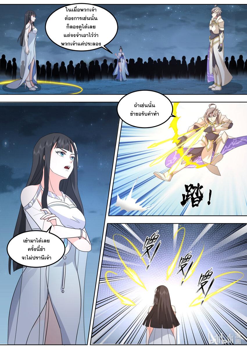 Martial God Asura ตอนที่ 703 แปลไทย รูปที่ 6