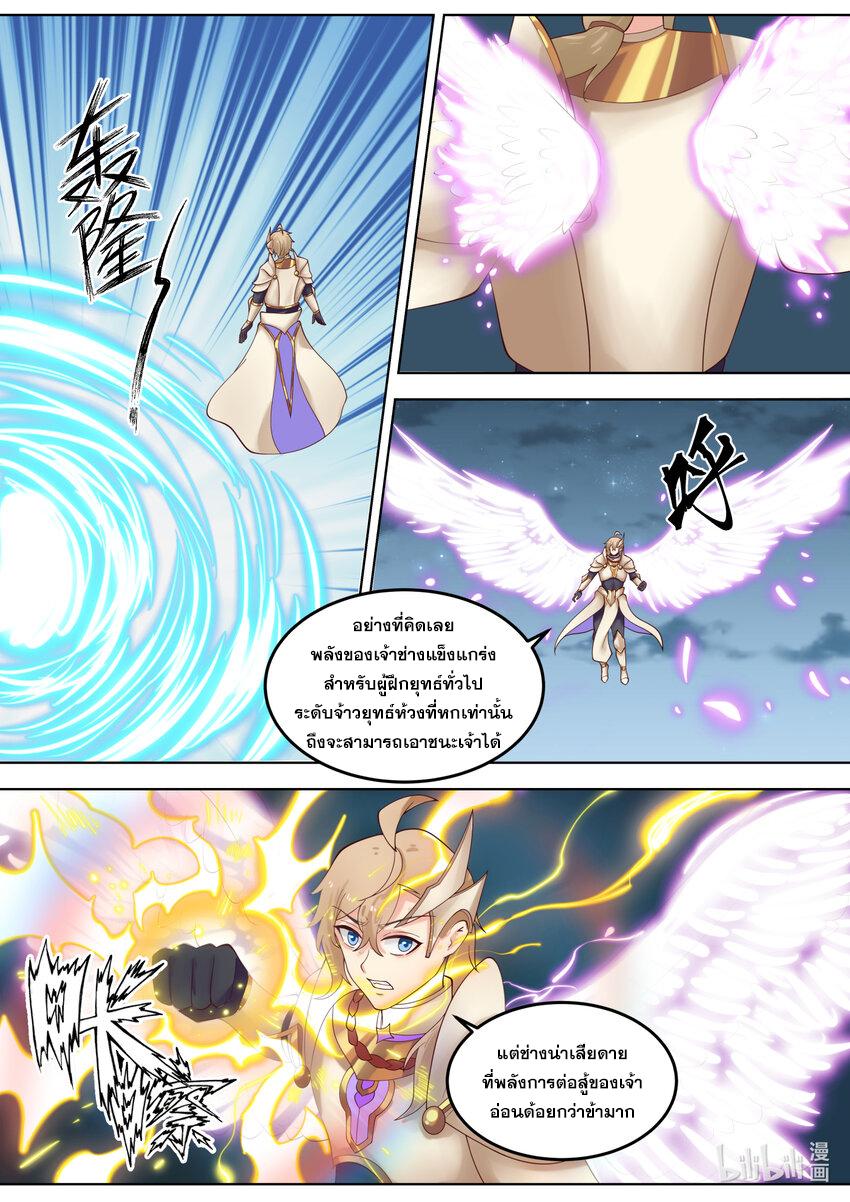 Martial God Asura ตอนที่ 703 แปลไทย รูปที่ 8