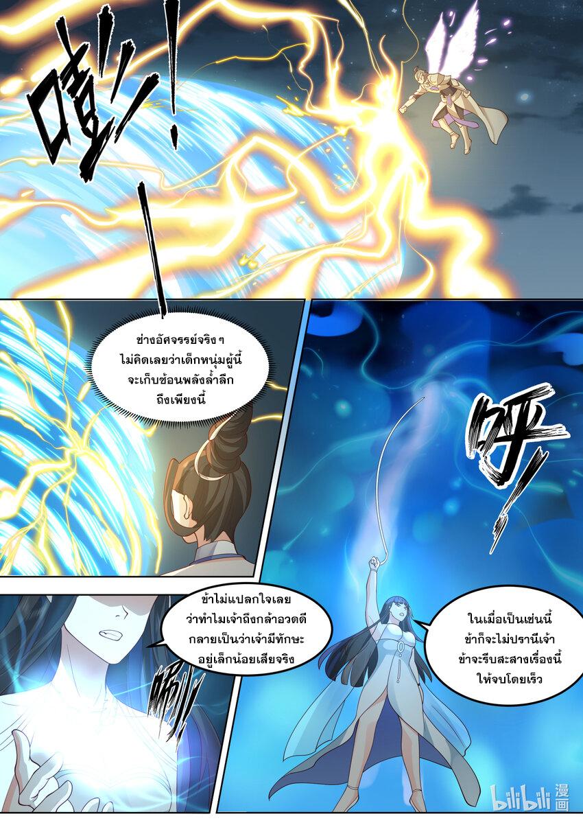 Martial God Asura ตอนที่ 703 แปลไทย รูปที่ 9