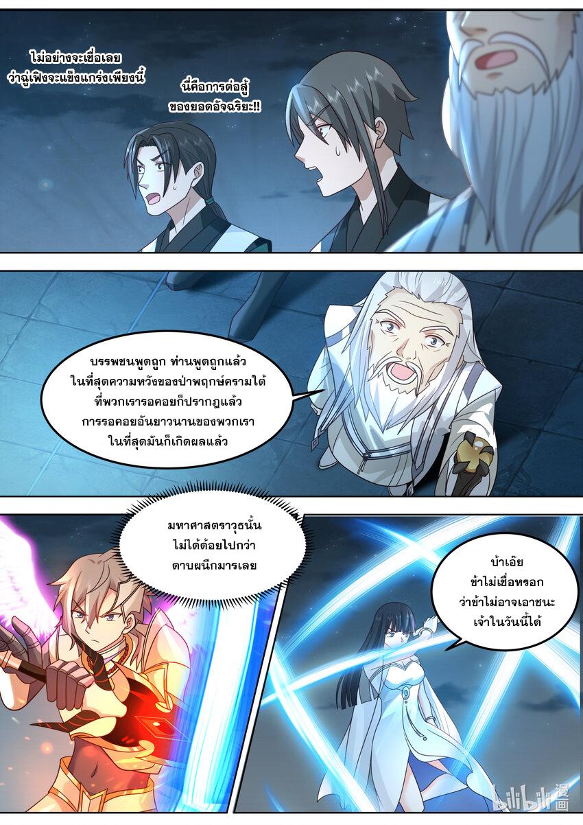 Martial God Asura ตอนที่ 704 แปลไทย รูปที่ 3