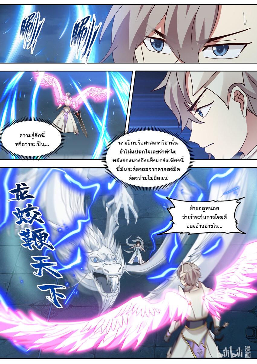 Martial God Asura ตอนที่ 704 แปลไทย รูปที่ 4