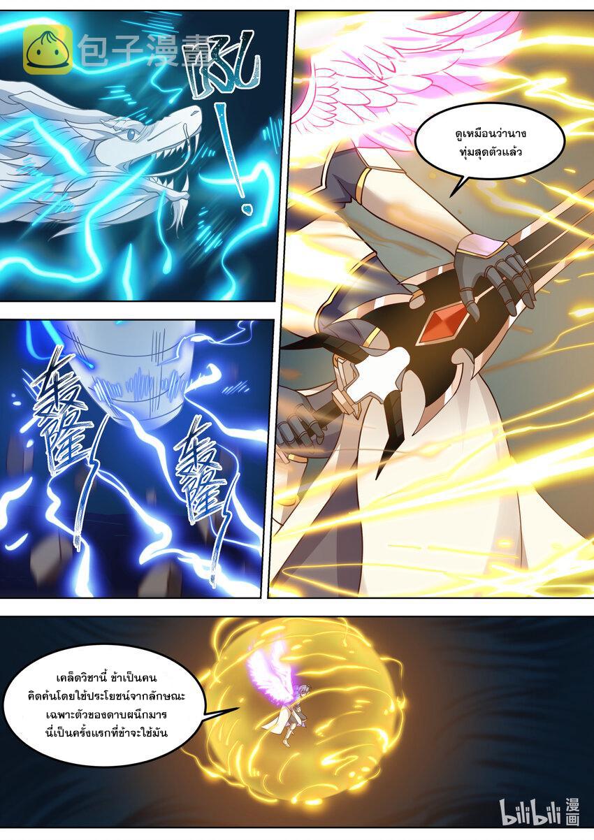 Martial God Asura ตอนที่ 704 แปลไทย รูปที่ 5