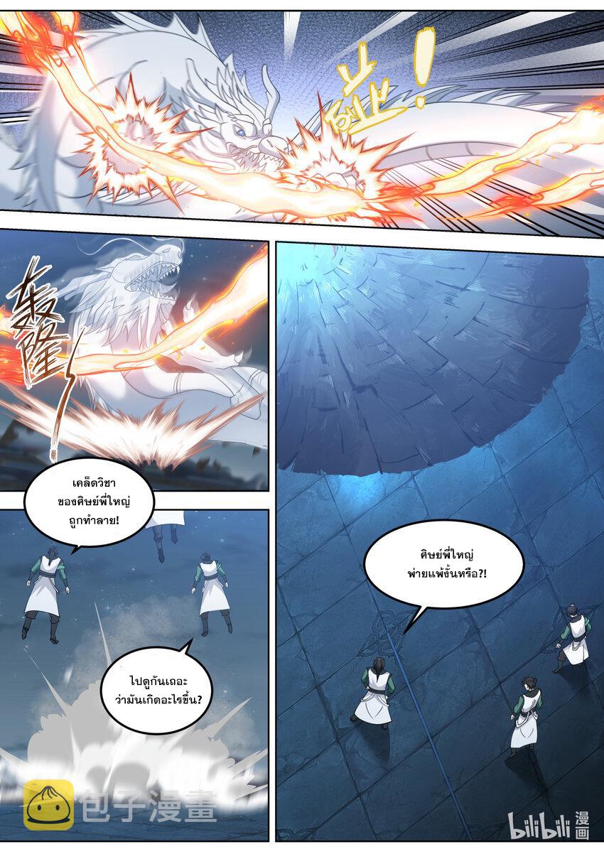 Martial God Asura ตอนที่ 704 แปลไทย รูปที่ 7