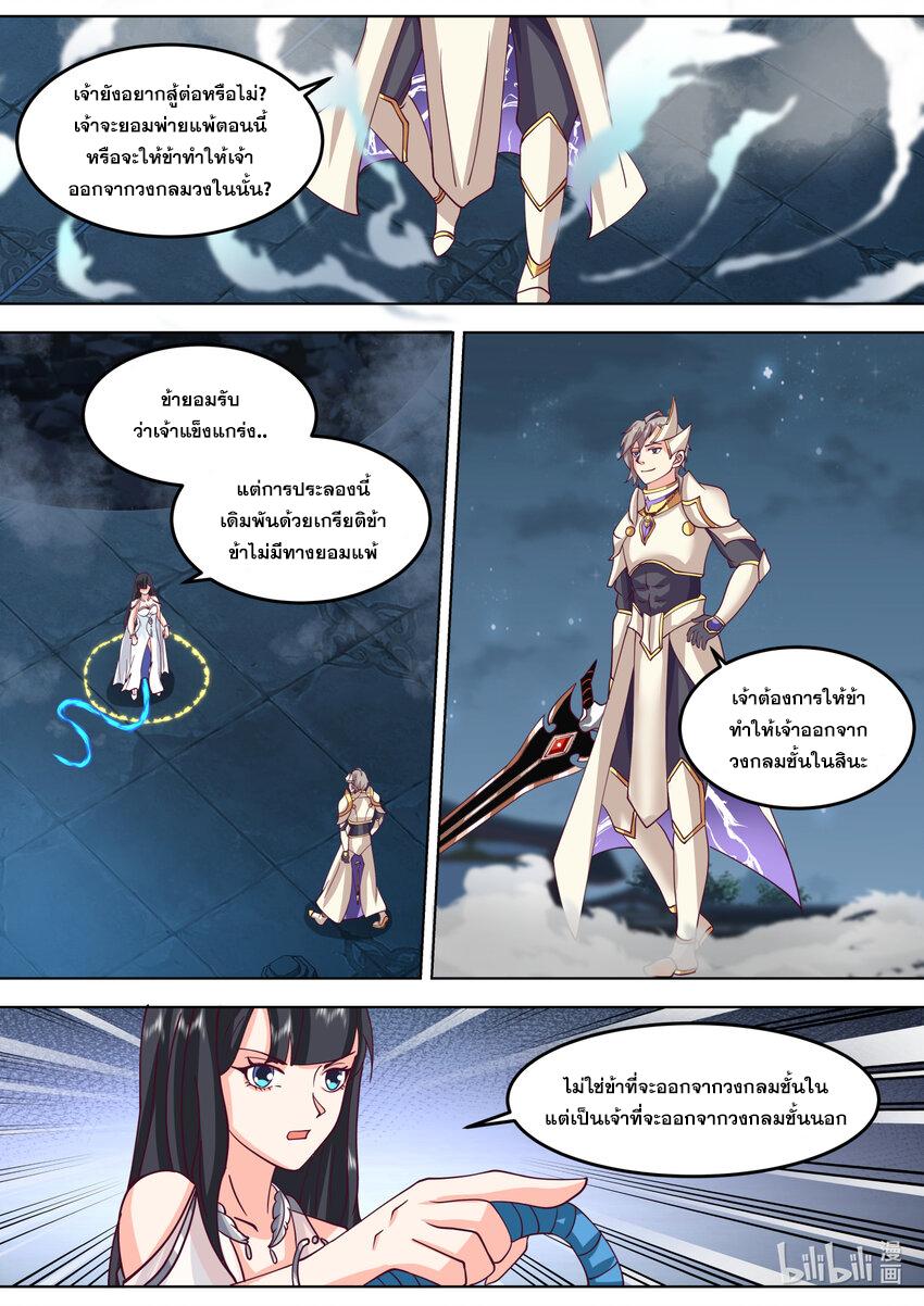 Martial God Asura ตอนที่ 704 แปลไทย รูปที่ 8