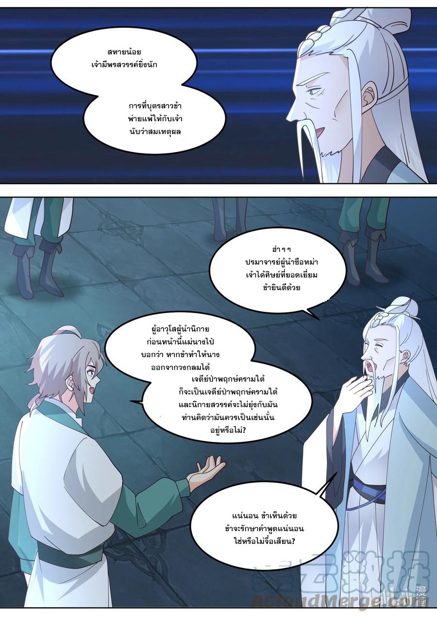 Martial God Asura ตอนที่ 706 แปลไทย รูปที่ 4