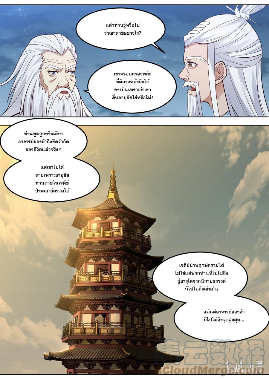 Martial God Asura ตอนที่ 706 แปลไทย รูปที่ 8