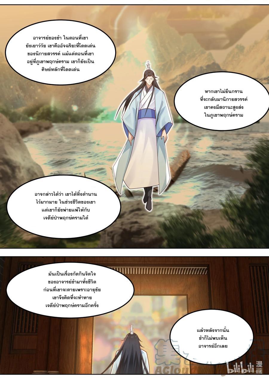 Martial God Asura ตอนที่ 706 แปลไทย รูปที่ 9