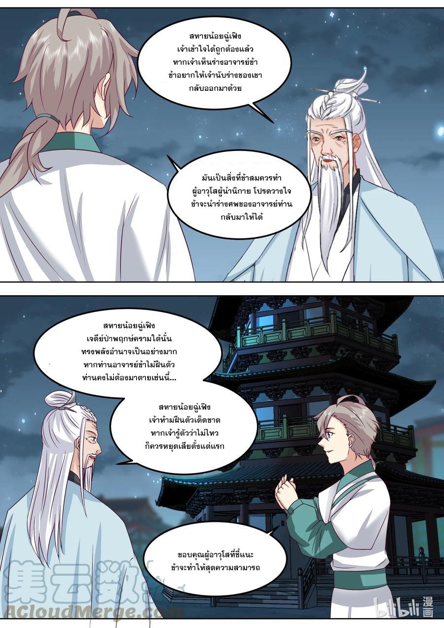 Martial God Asura ตอนที่ 707 แปลไทย รูปที่ 2