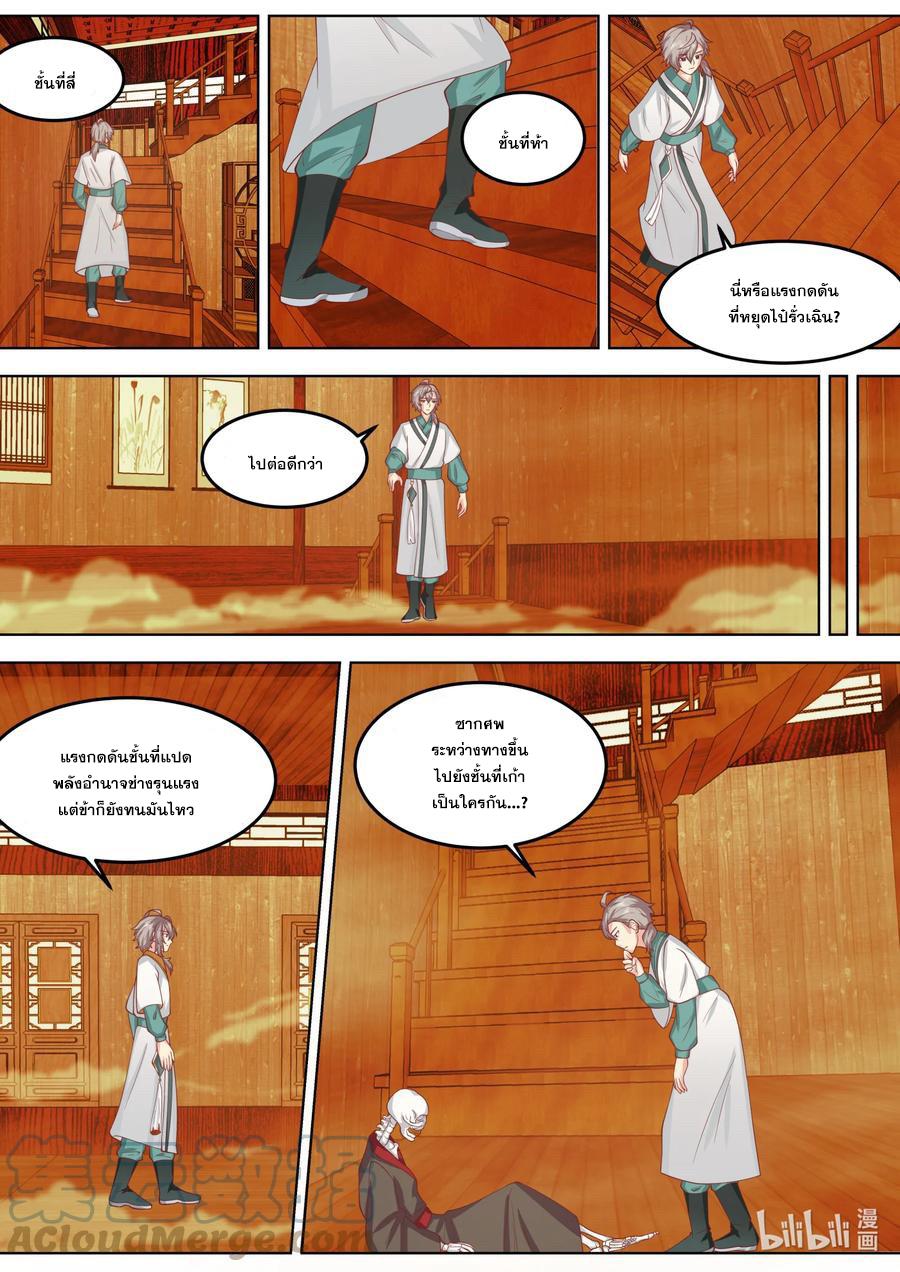 Martial God Asura ตอนที่ 707 แปลไทย รูปที่ 4