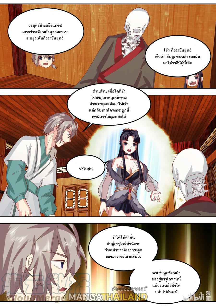 Martial God Asura ตอนที่ 707 แปลไทย รูปที่ 5