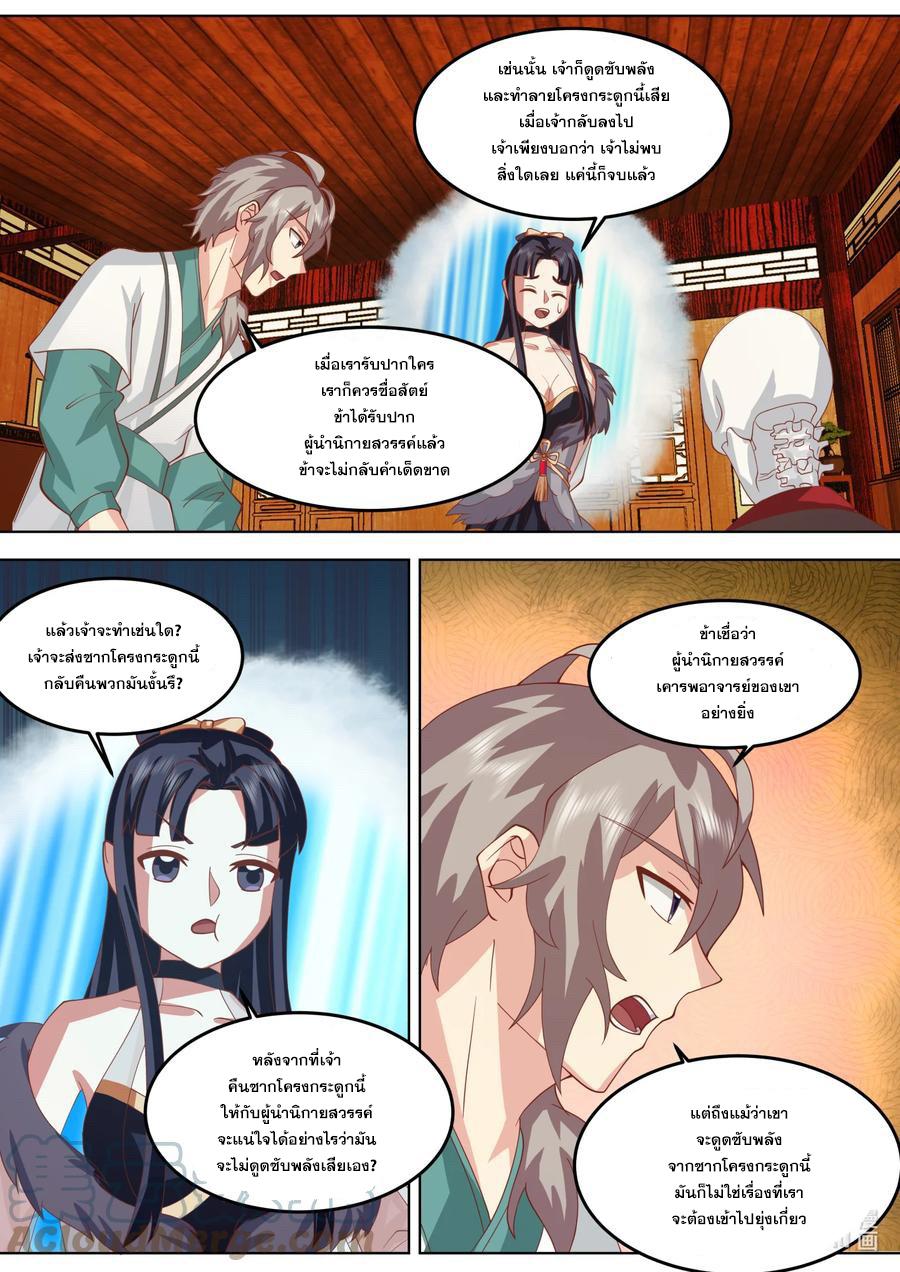 Martial God Asura ตอนที่ 707 แปลไทย รูปที่ 6