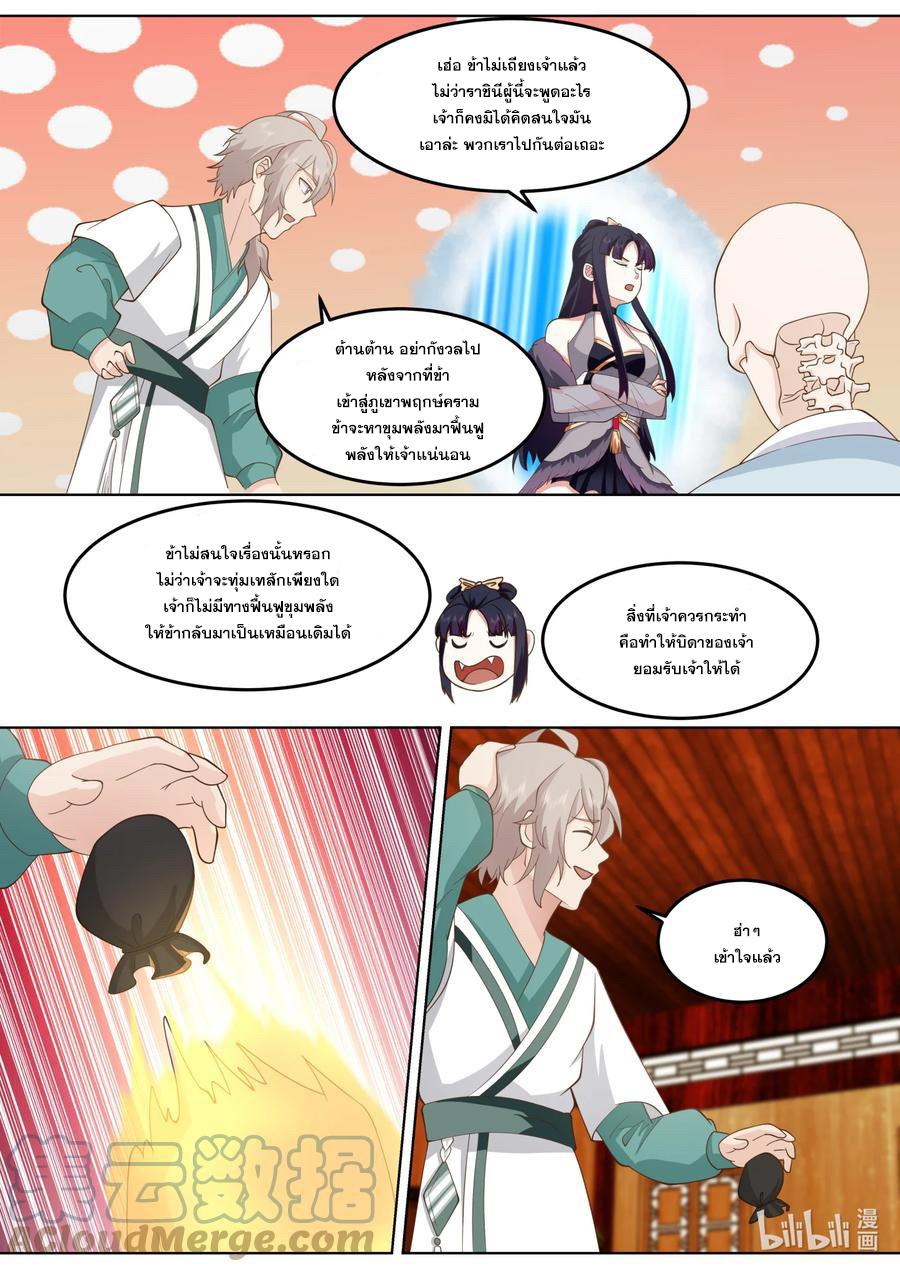 Martial God Asura ตอนที่ 707 แปลไทย รูปที่ 7