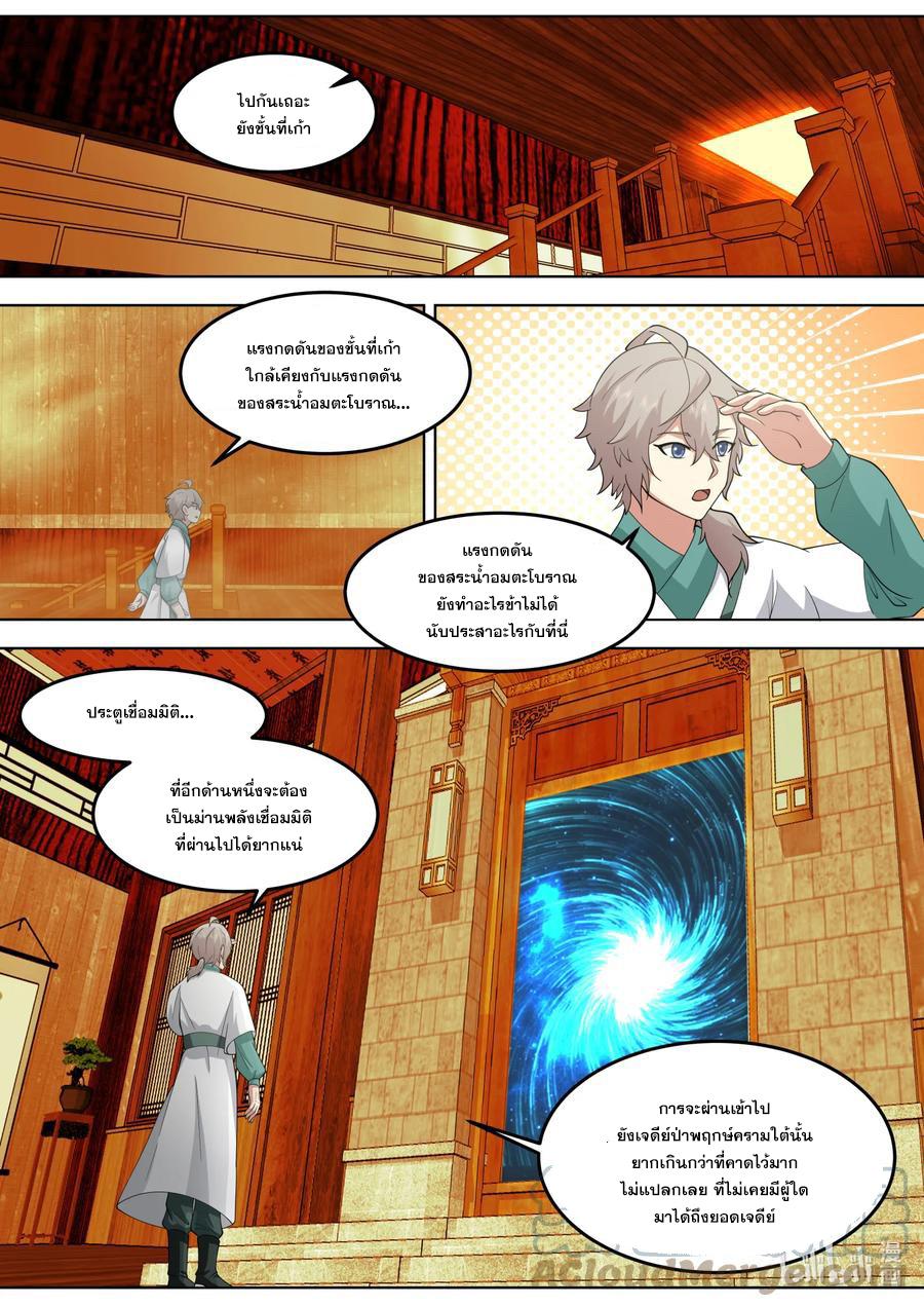 Martial God Asura ตอนที่ 707 แปลไทย รูปที่ 8