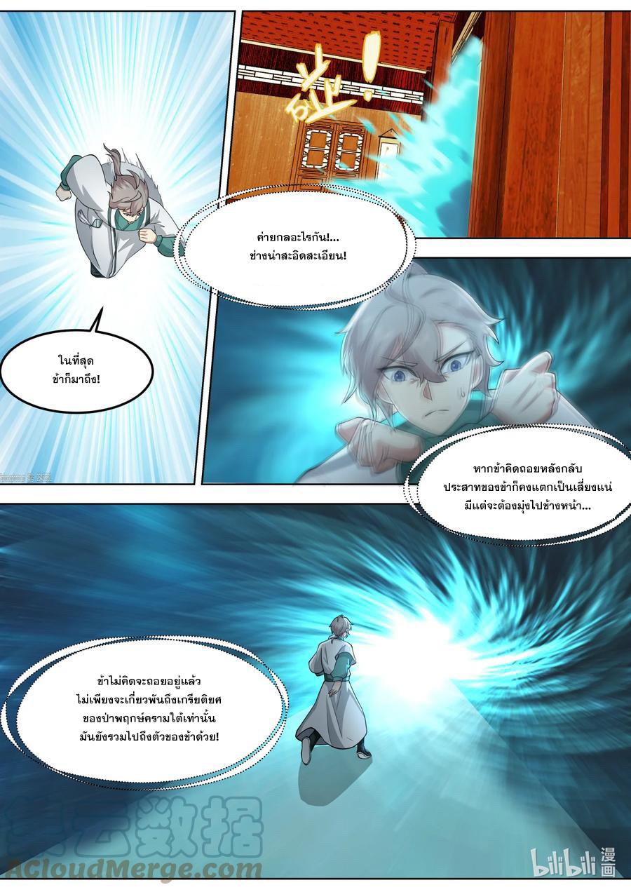 Martial God Asura ตอนที่ 707 แปลไทย รูปที่ 9