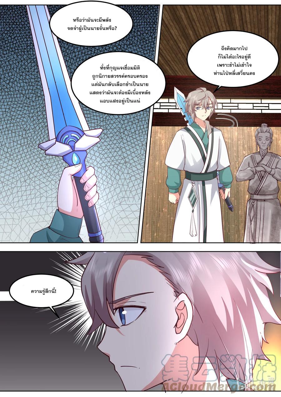 Martial God Asura ตอนที่ 708 แปลไทย รูปที่ 3