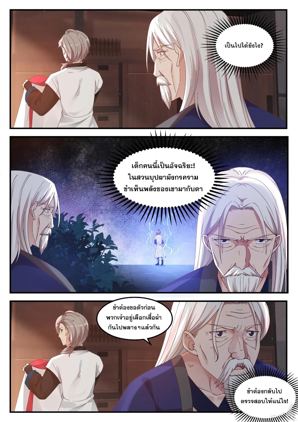 Martial God Asura ตอนที่ 71 แปลไทย รูปที่ 10