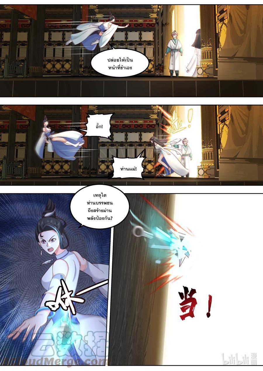 Martial God Asura ตอนที่ 710 แปลไทย รูปที่ 3