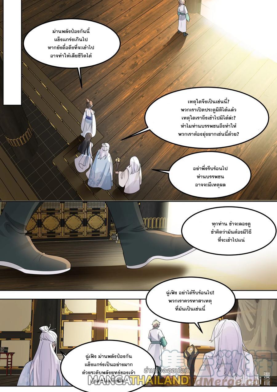 Martial God Asura ตอนที่ 710 แปลไทย รูปที่ 4