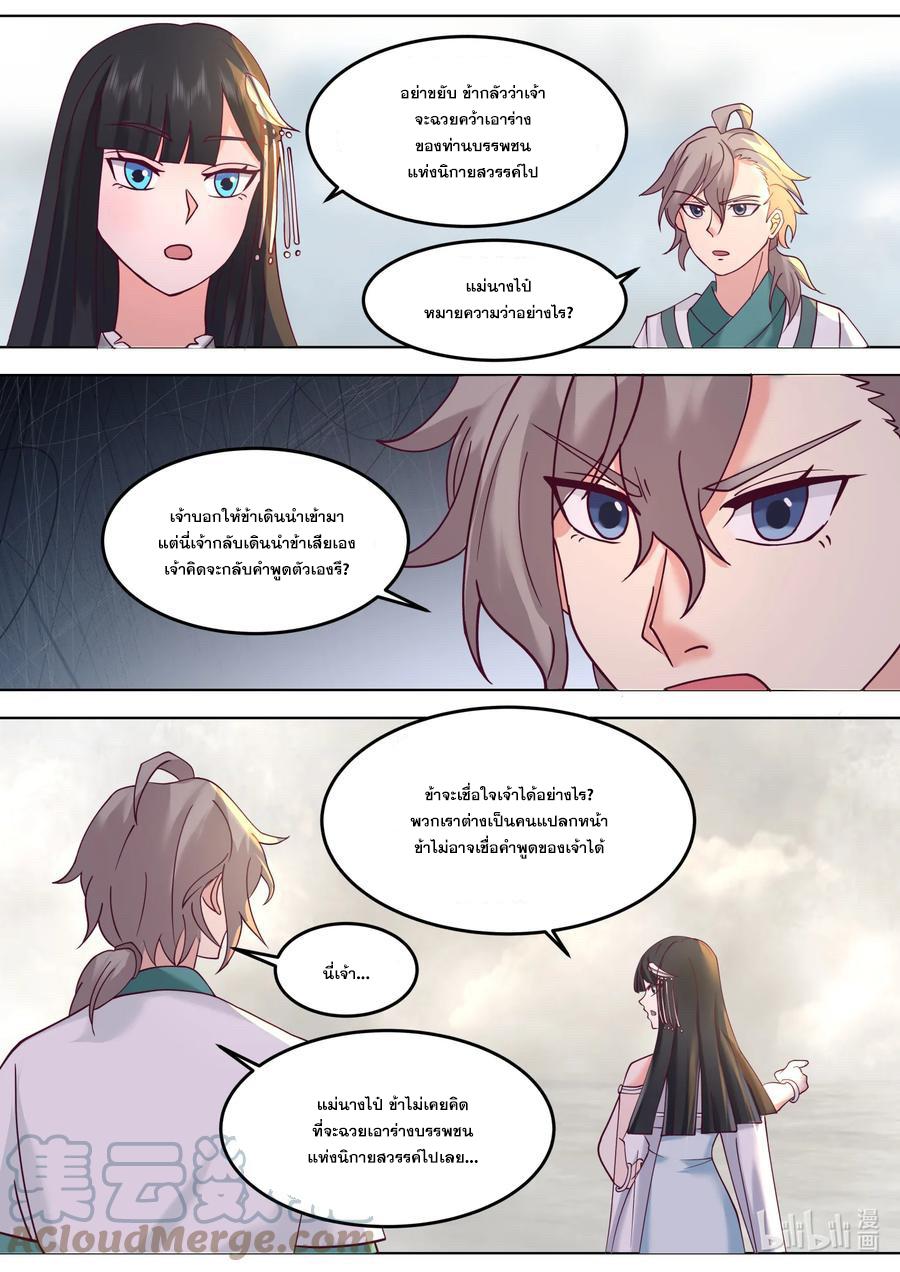 Martial God Asura ตอนที่ 711 แปลไทย รูปที่ 5