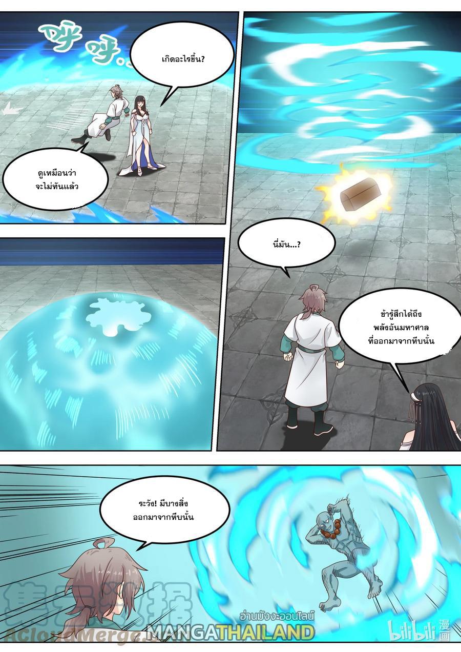 Martial God Asura ตอนที่ 712 แปลไทย รูปที่ 1